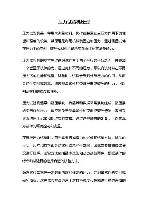 压力试验机原理