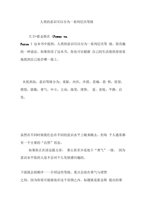 人类的意识可以分为一系列层次等级