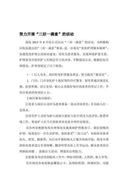三好一满意2