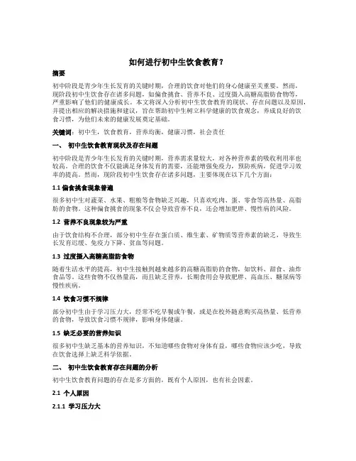 如何进行初中生饮食教育？