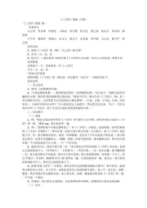 《三字经》教案(7篇)