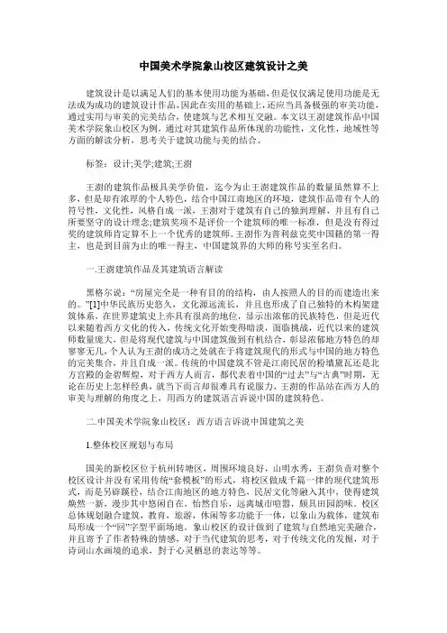 中国美术学院象山校区建筑设计之美