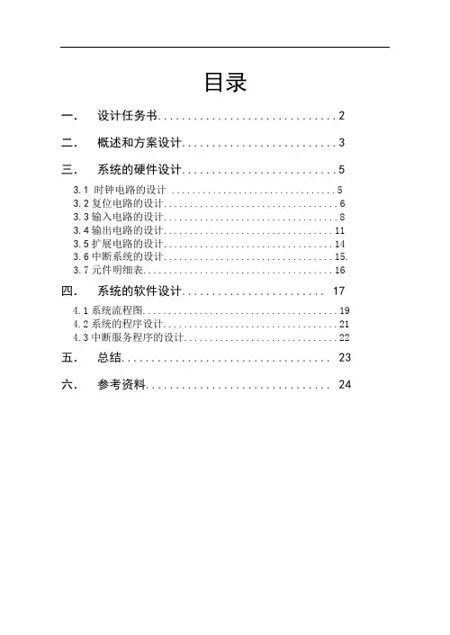 课程设计单片机防盗报警系统