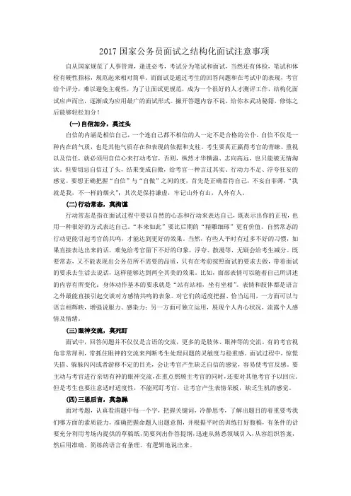 2017国家公务员面试之结构化面试注意事项