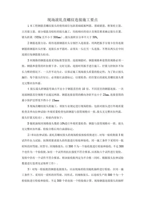 现场滚轧直螺纹连接施工要点