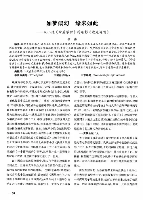 如梦似幻 缘来如此——从小说《命若琴弦》到电影《边走边唱》