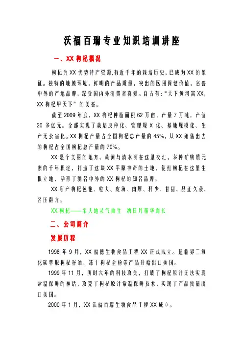 枸杞专业技术知识培训