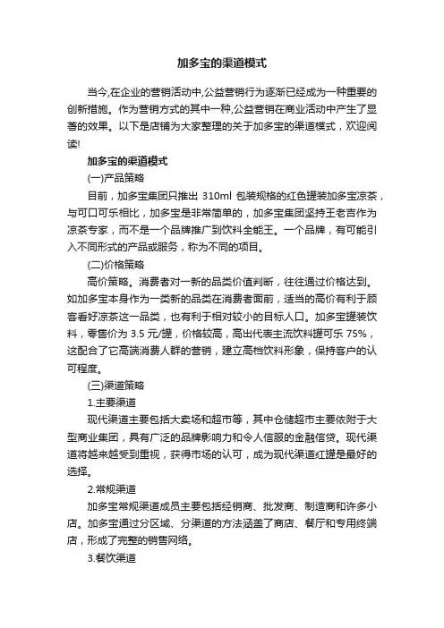 加多宝的渠道模式