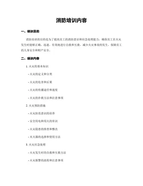 消防培训内容