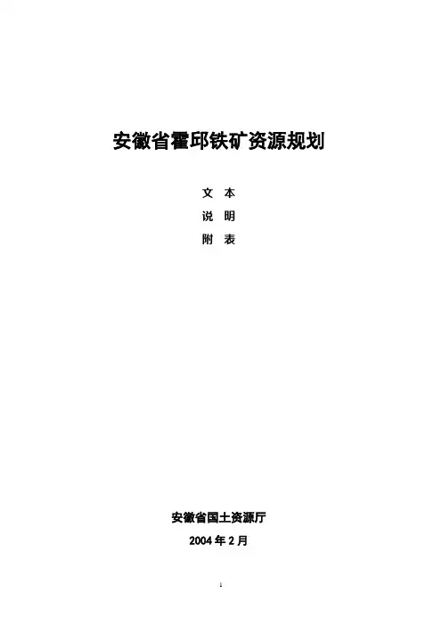 霍邱矿产资源-1