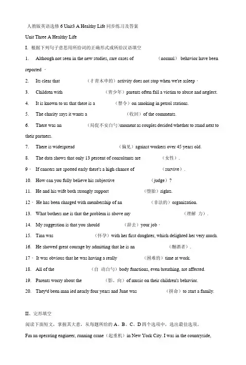人教版英语选修6Unit3AHealthyLife同步练习及答案.doc