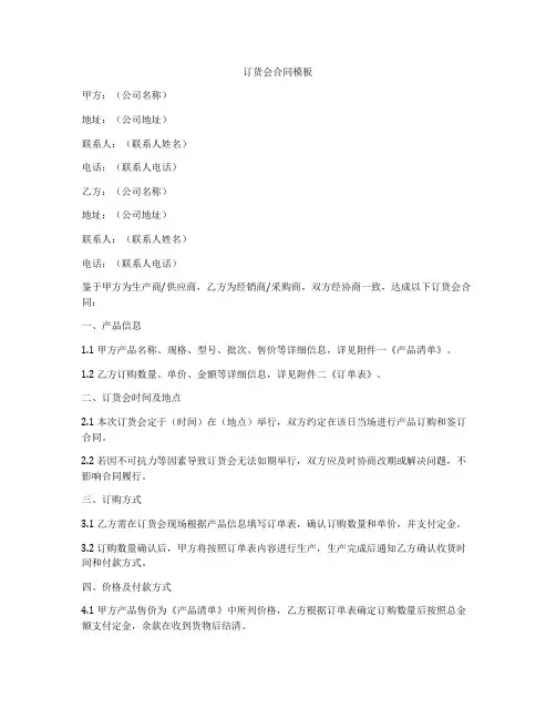 订货会合同模板