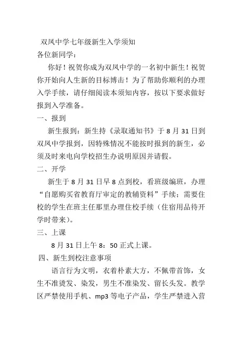 双凤中学七年级新生入学须知