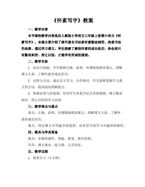《怀素写字》教案