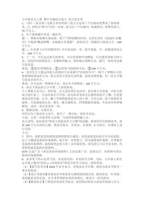 七年级语文上册期中专题综合复习语言表达类(含答案解析)