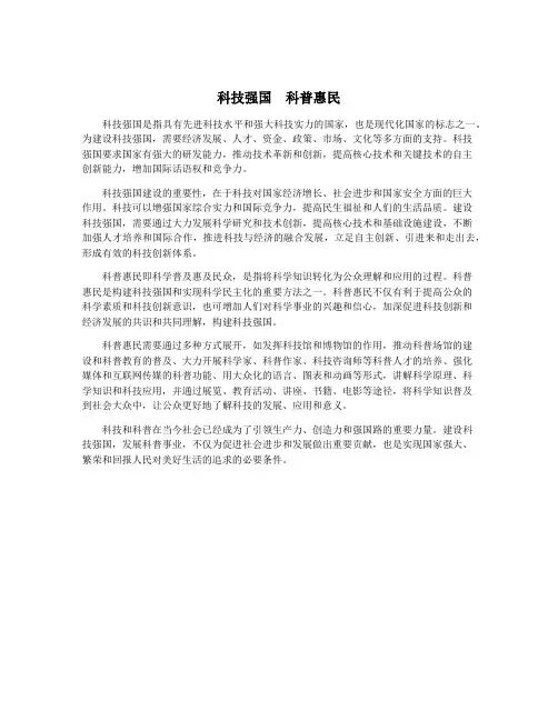 科技强国  科普惠民