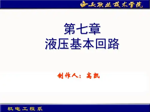 进油路节流调速回路
