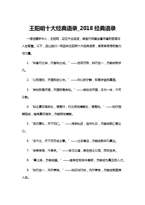 【语录】王阳明十大经典语录_2018经典语录