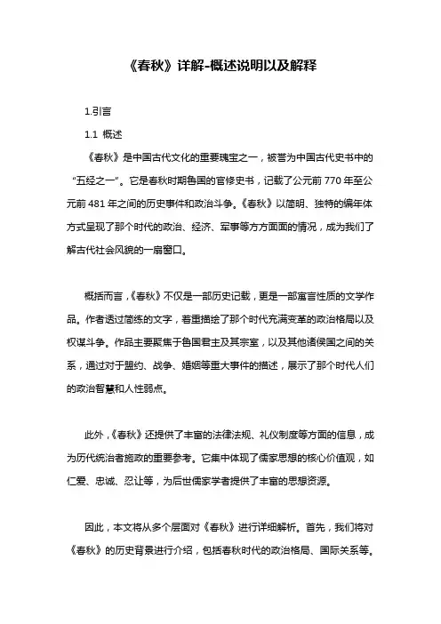 《春秋》详解-解释说明