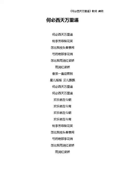 《何必西天万里遥》歌词 龚玥