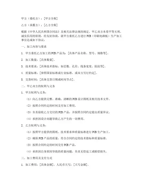 PCB生产加工合同协议书