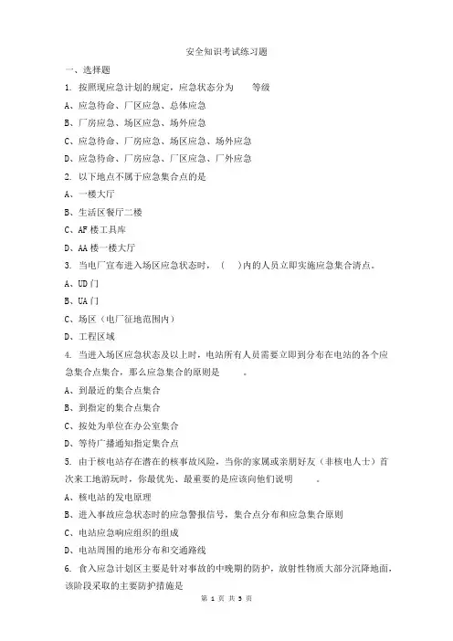 核电厂区安全知识考试练习题