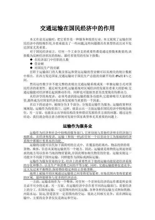 交通运输在国民经济中的作用