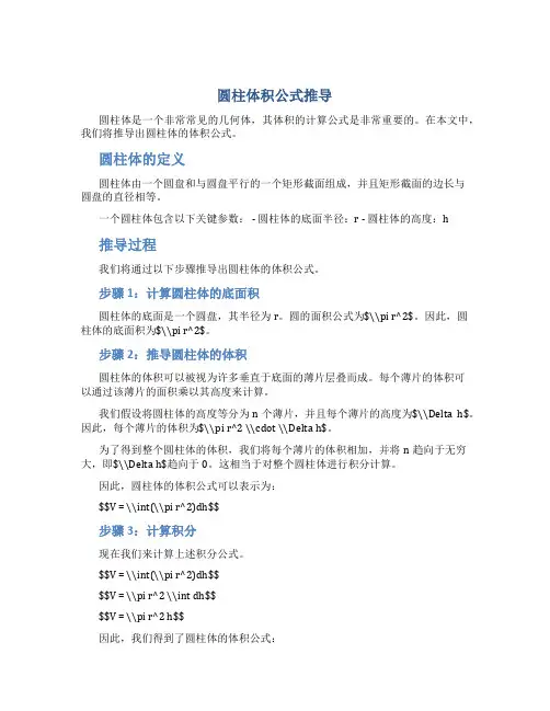 圆柱体积公式推导