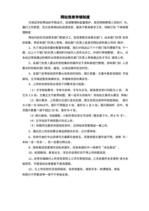 网站信息审核制度