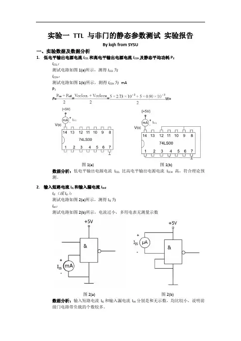 ttl与非门的静态参数测试