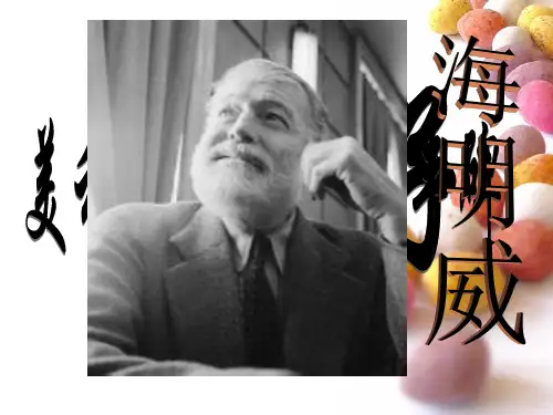 关于海明威的介绍