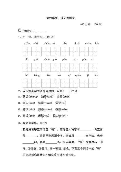 北师大版二年级语文上册第六单元测试卷含答案