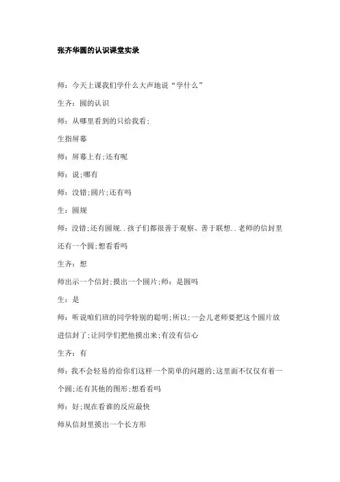 张齐华圆的认识课堂实录