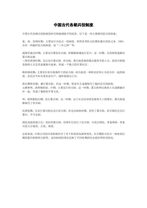 中国古代各朝兵役制度