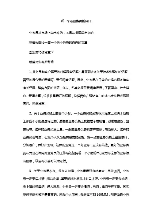 一个老业务员的自白