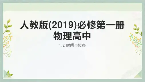 时间 位移ppt课件