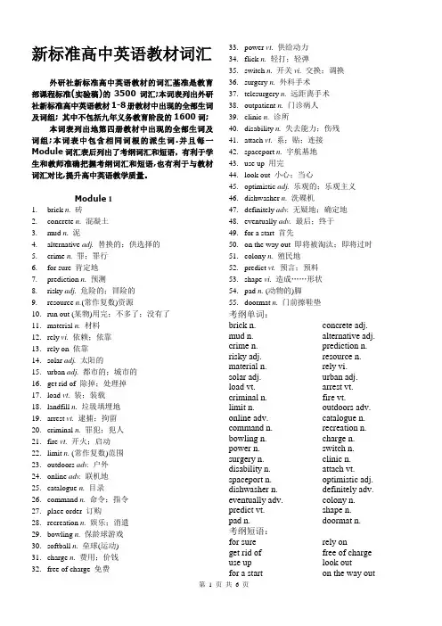 外研社新标准高中英语教材词汇Book4 Microsoft Word 文档
