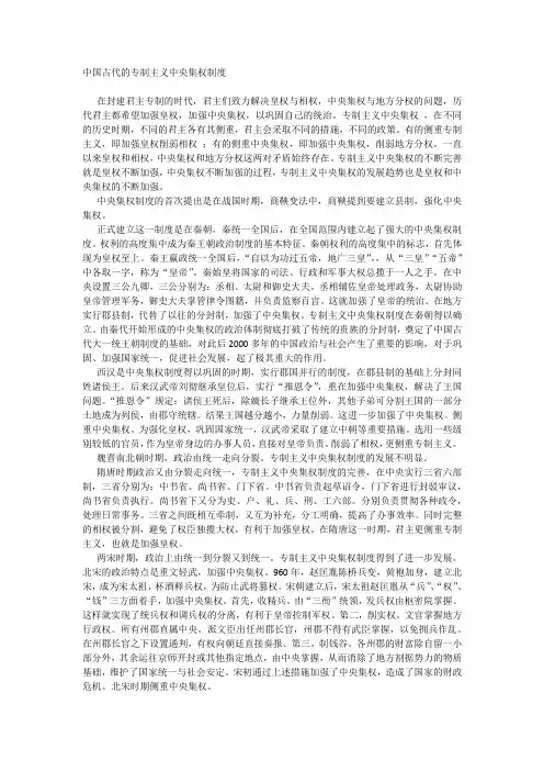 中国古代中央集权制度