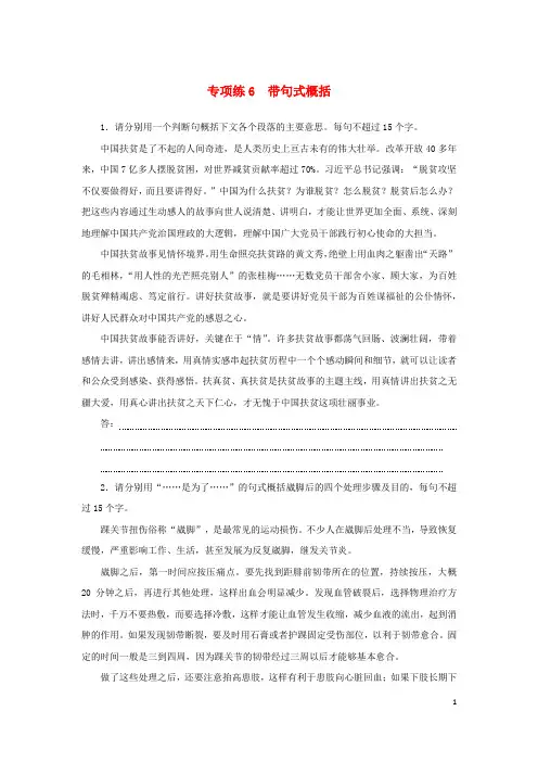 2024版新教材高考语文复习特训卷专项练6带句式概括