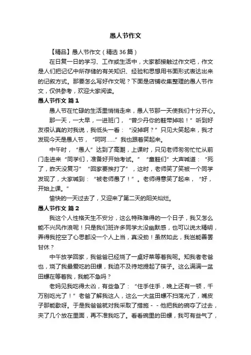愚人节作文