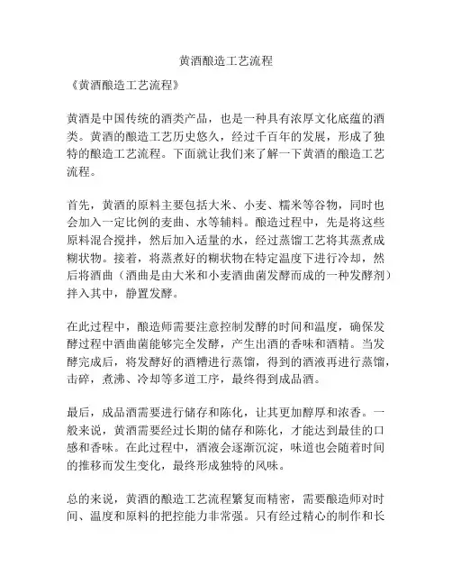 黄酒酿造工艺流程