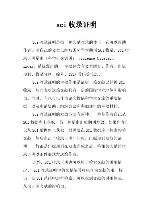 sci收录证明