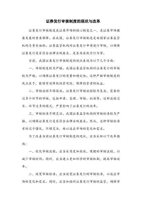 证券发行审核制度可大致