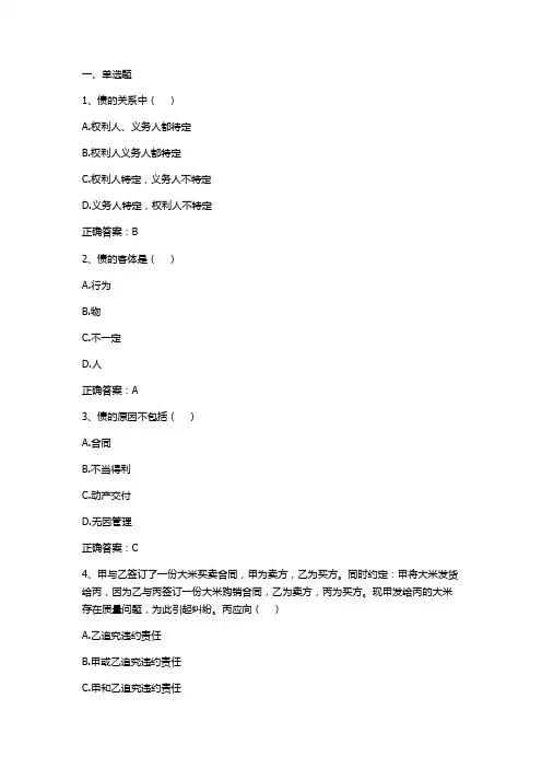民法学习题与答案5