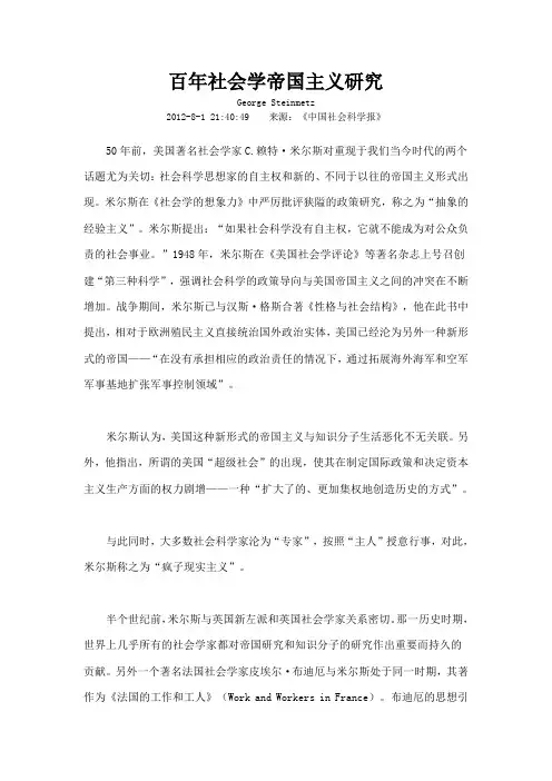 百年社会学帝国主义研究
