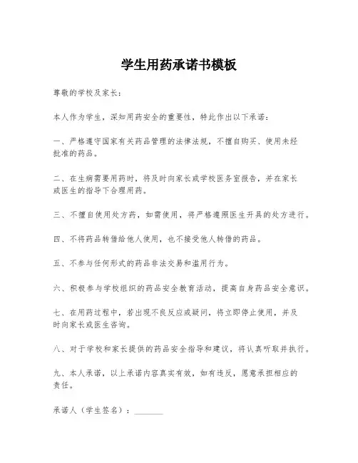 学生用药承诺书模板
