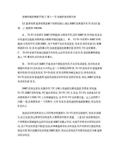 奔腾电磁炉维修手册(下)概要
