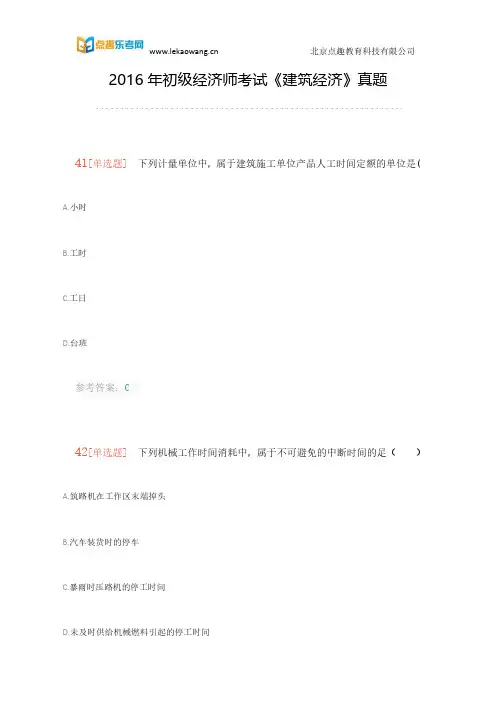 2016年初级经济师考试《建筑经济》真题及答案(乐考网)5