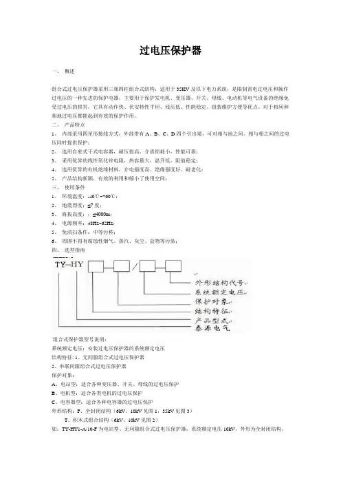 过电压保护器