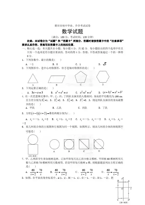 2021年福建省莆田市中考数学试题(含答案)